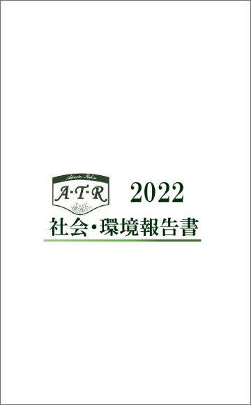 2022 社会・環境報告書